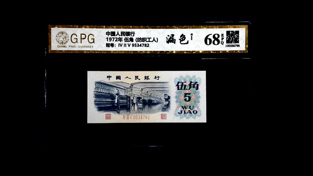 1972年 伍角 (纺织工人)