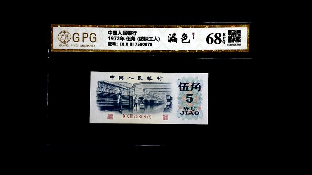 1972年 伍角 (纺织工人)