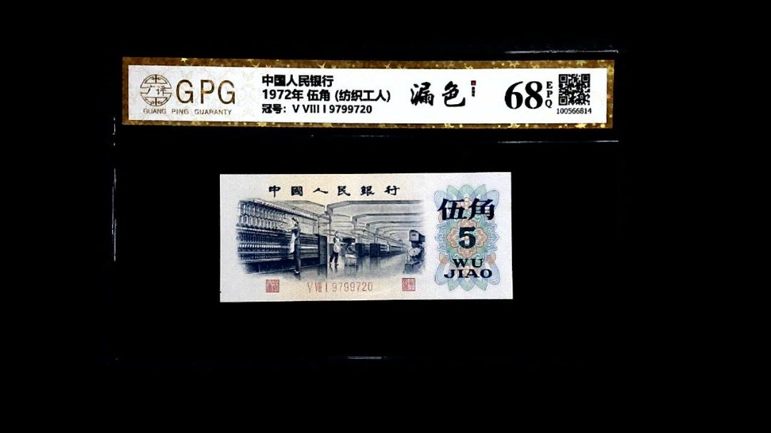 1972年 伍角 (纺织工人)