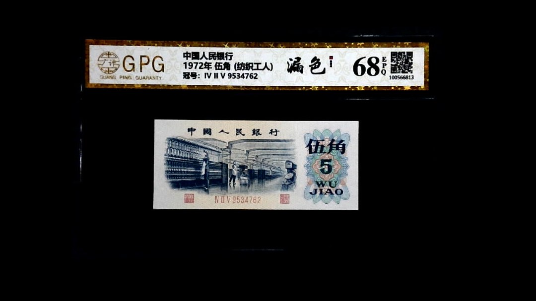 1972年 伍角 (纺织工人)
