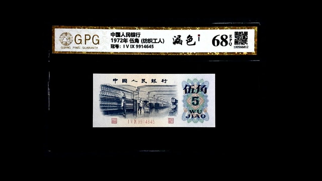 1972年 伍角 (纺织工人)