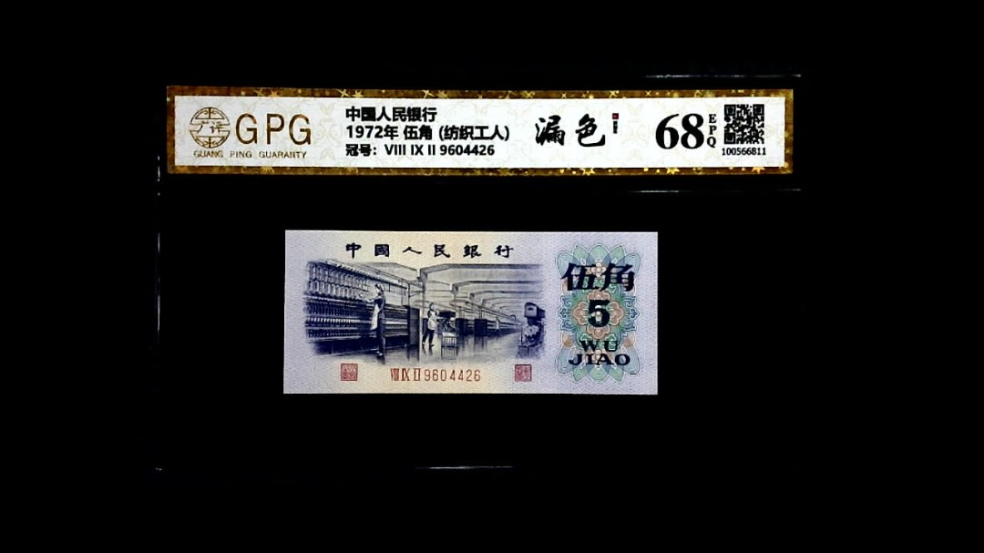1972年 伍角 (纺织工人)