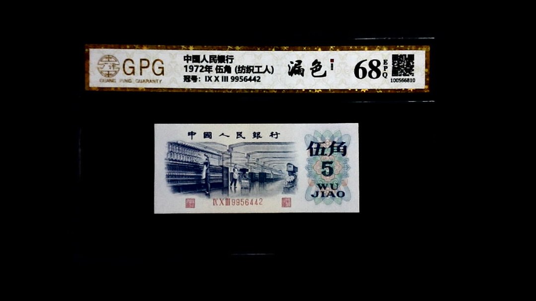 1972年 伍角 (纺织工人)