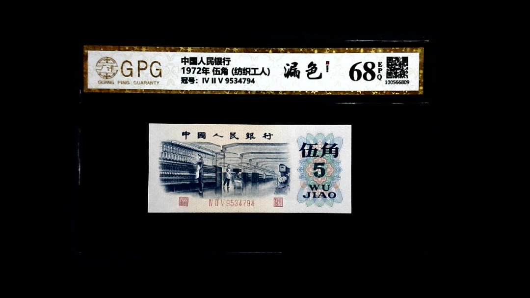 1972年 伍角 (纺织工人)