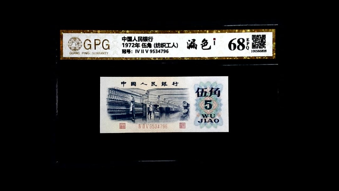 1972年 伍角 (纺织工人)