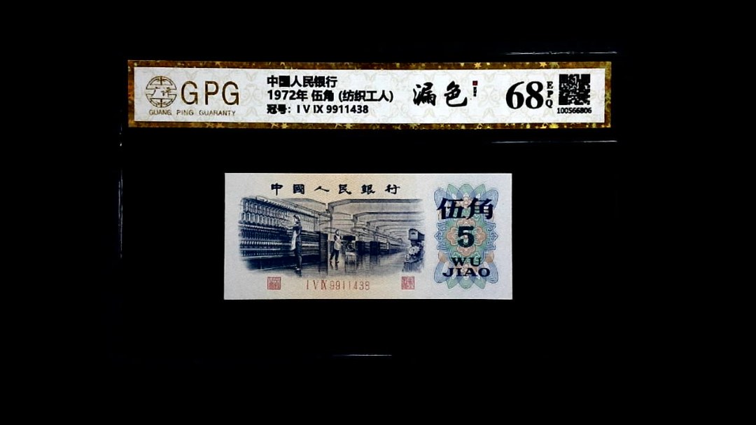 1972年 伍角 (纺织工人)