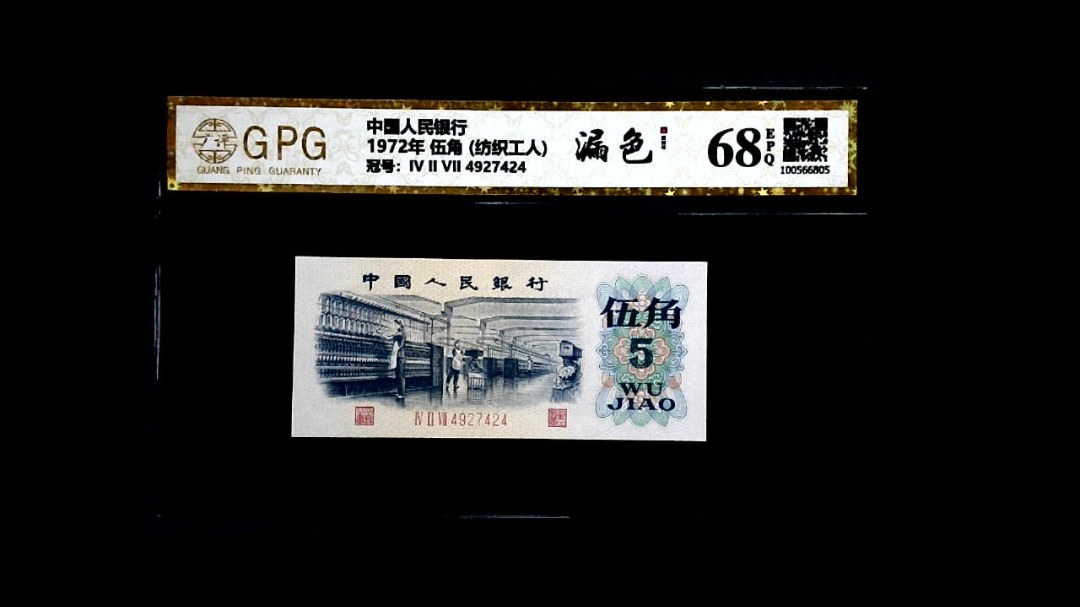 1972年 伍角 (纺织工人)