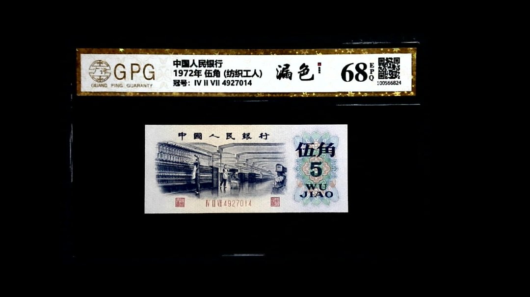 1972年 伍角 (纺织工人)