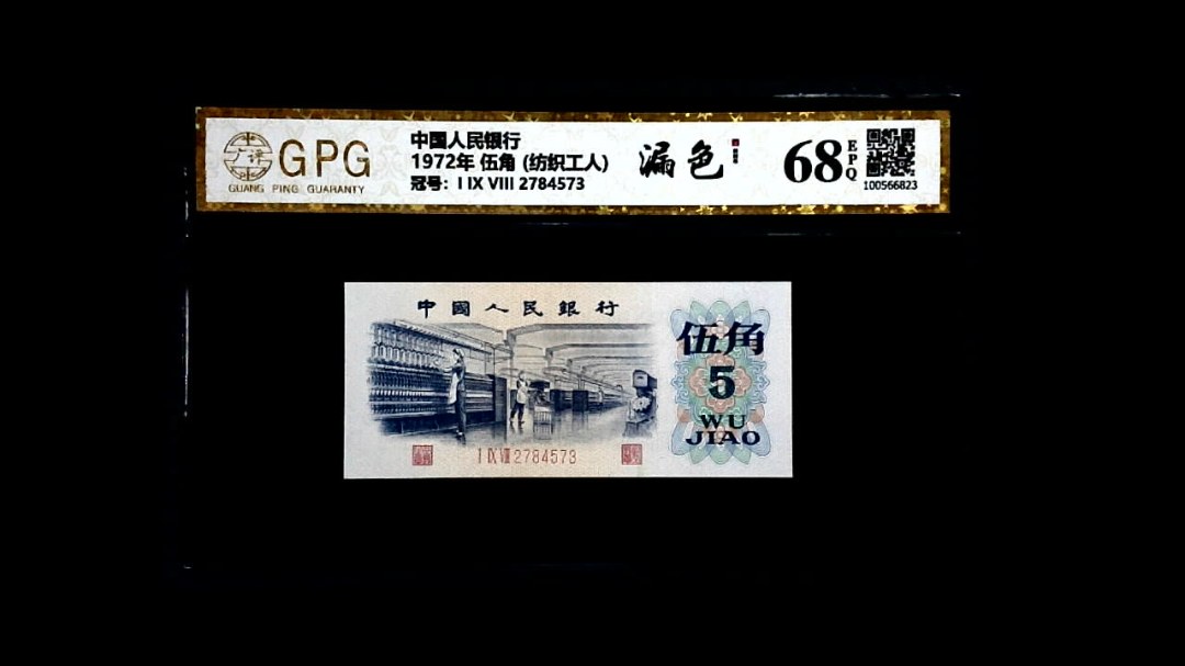 1972年 伍角 (纺织工人)