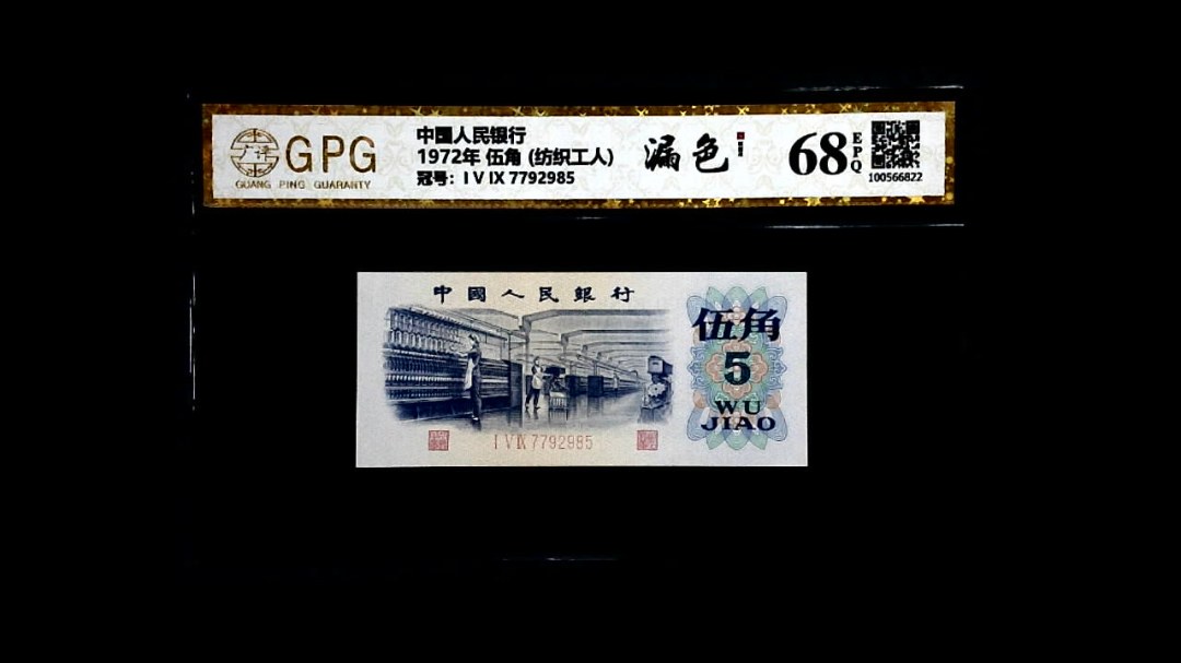 1972年 伍角 (纺织工人)