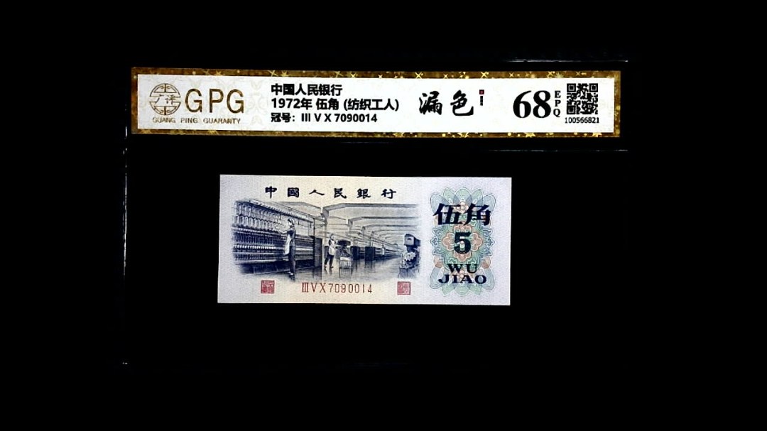 1972年 伍角 (纺织工人)