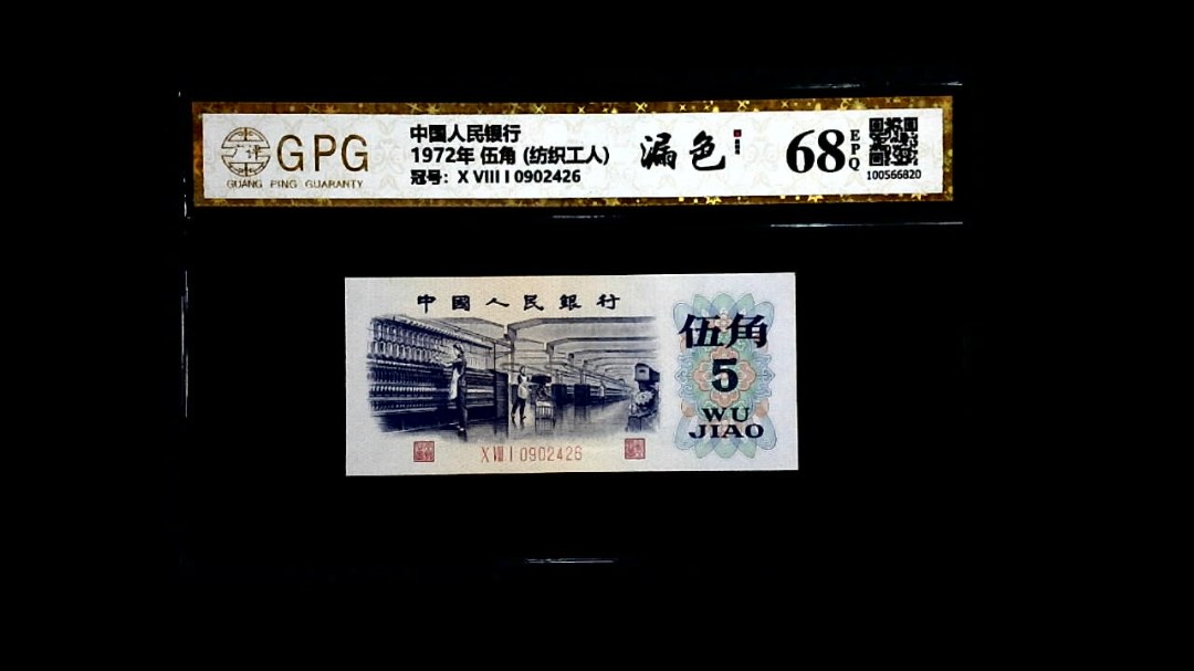1972年 伍角 (纺织工人)