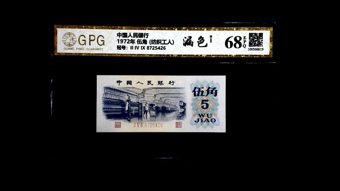 1972年 伍角 (纺织工人)
