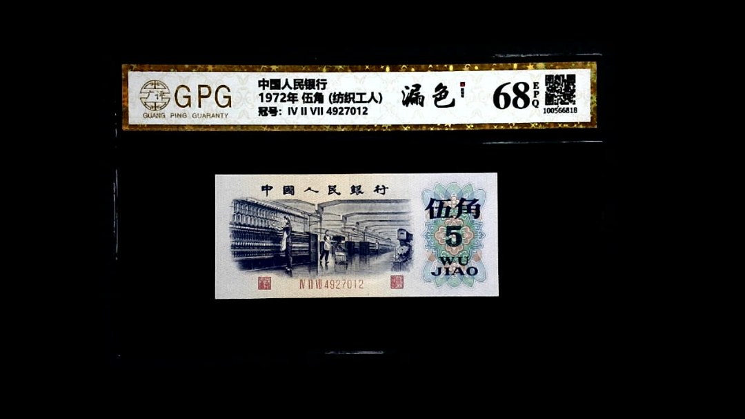 1972年 伍角 (纺织工人)