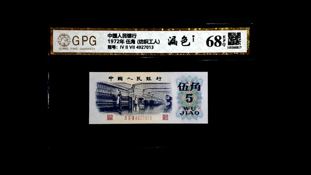 1972年 伍角 (纺织工人)