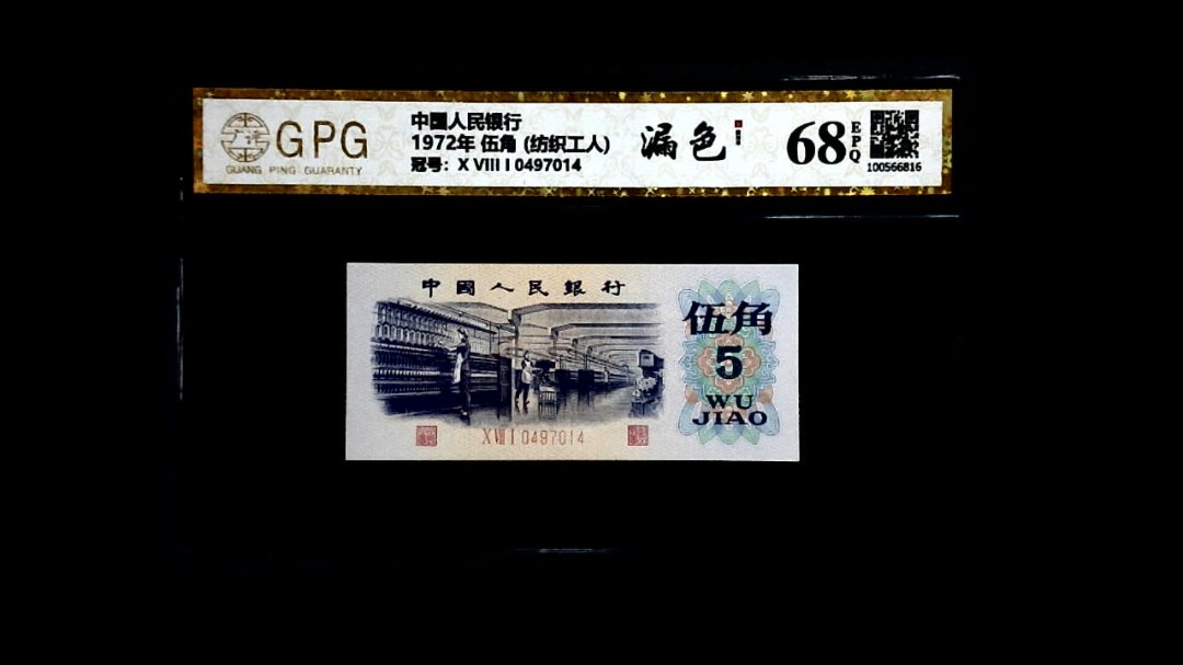 1972年 伍角 (纺织工人)