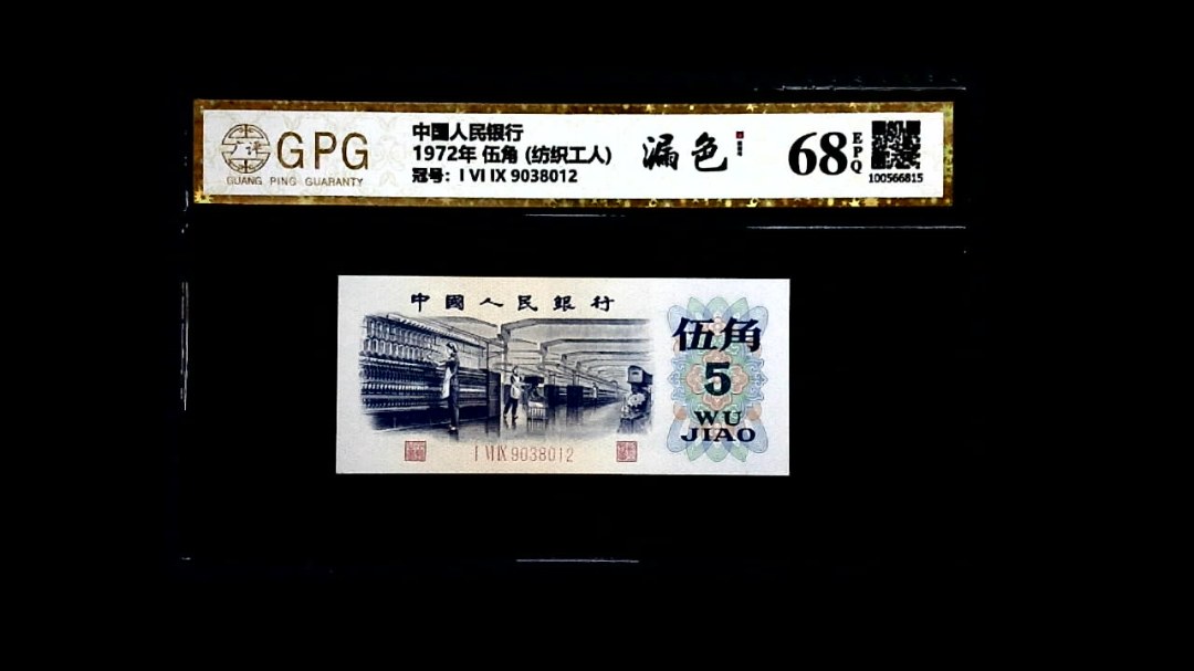 1972年 伍角 (纺织工人)