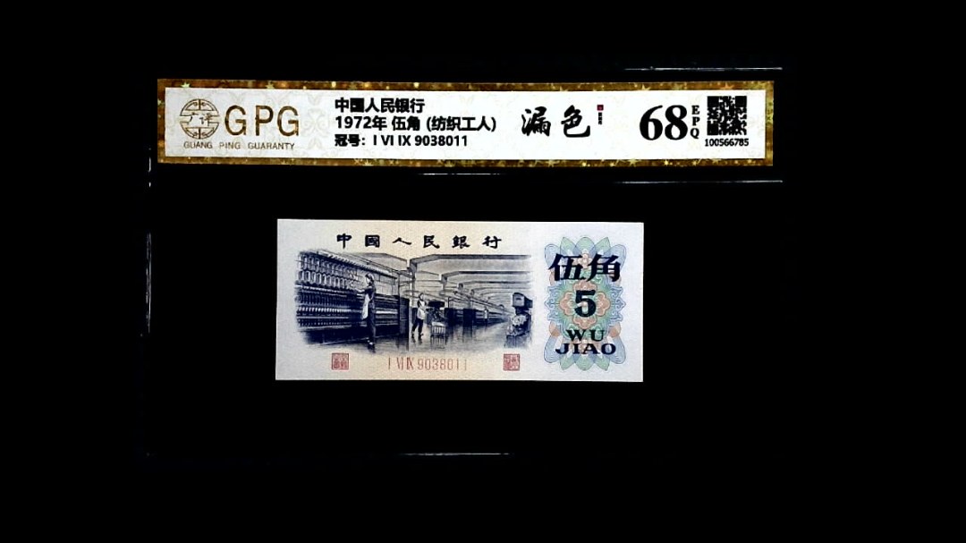 1972年 伍角 (纺织工人)