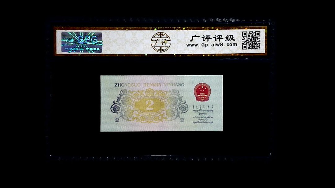 1962年 贰角 (长江大桥)