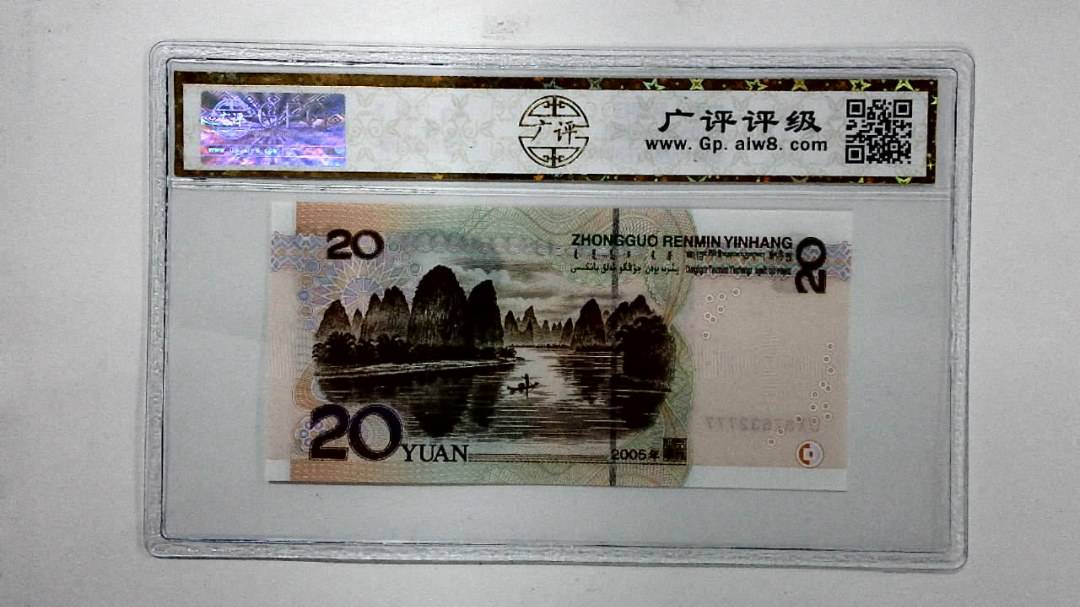 2005年贰拾圆
