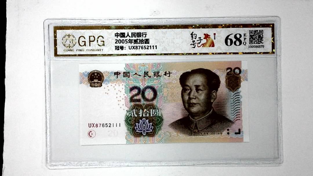 2005年贰拾圆