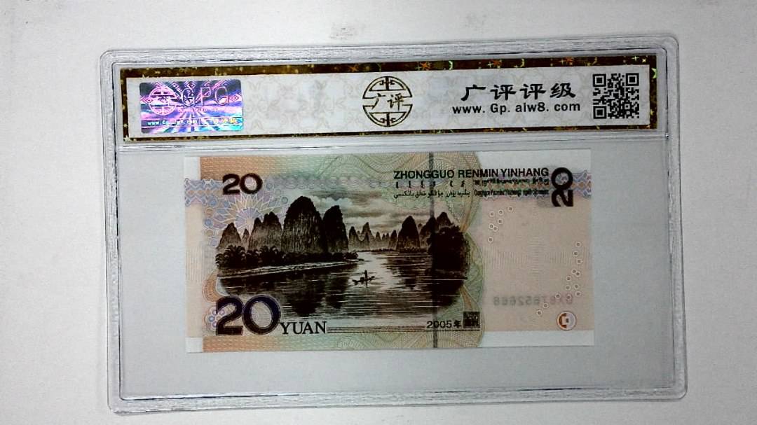 2005年贰拾圆
