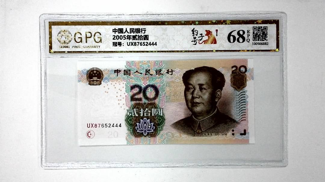 2005年贰拾圆