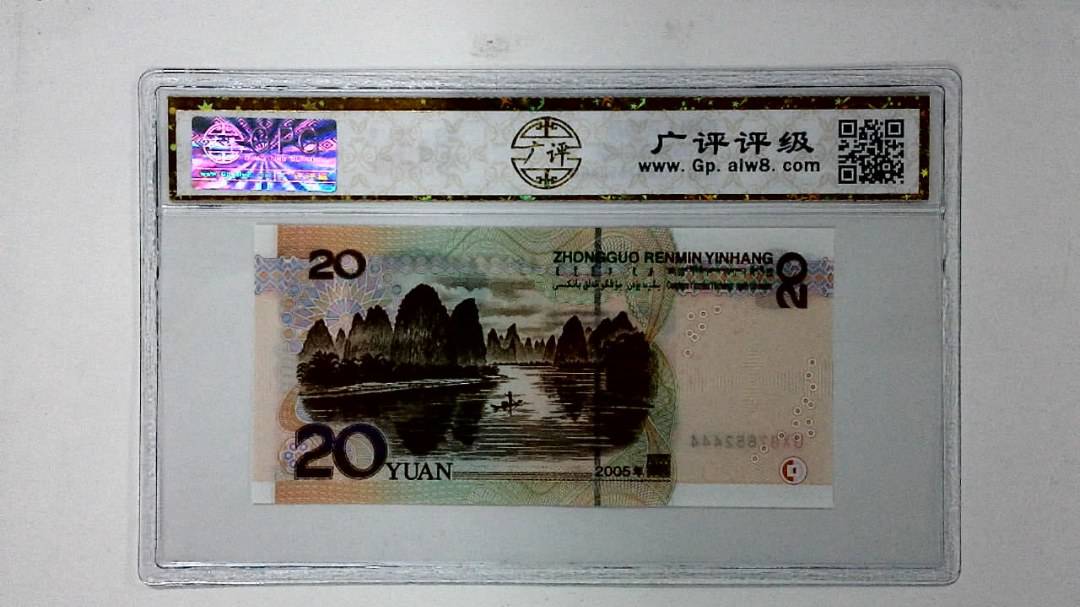 2005年贰拾圆
