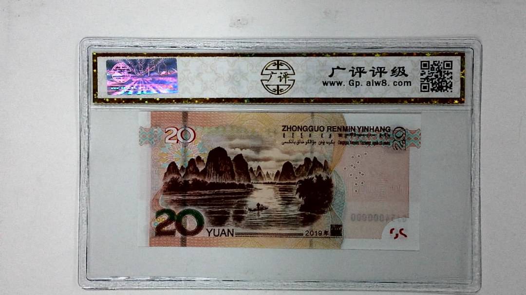2019年贰拾圆