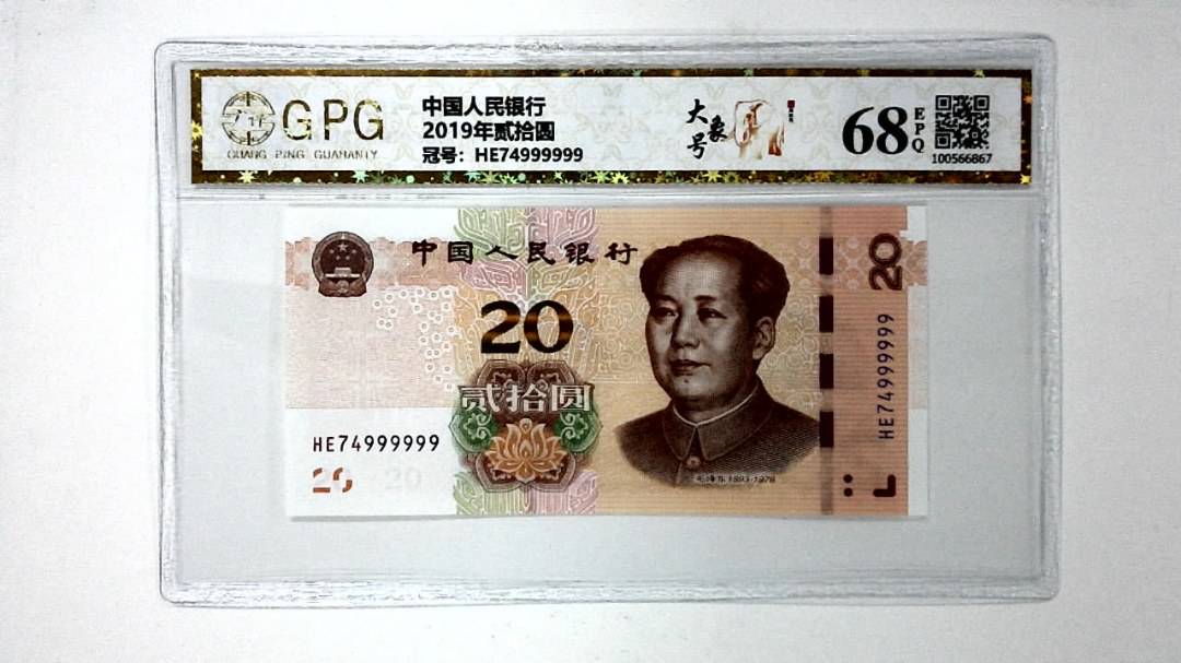 2019年贰拾圆