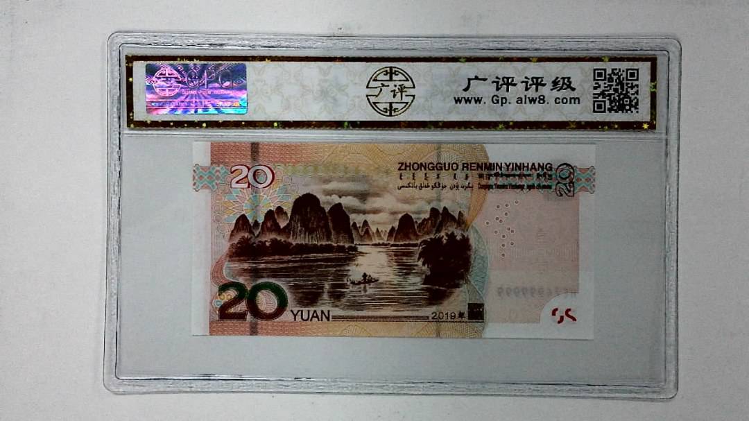 2019年贰拾圆