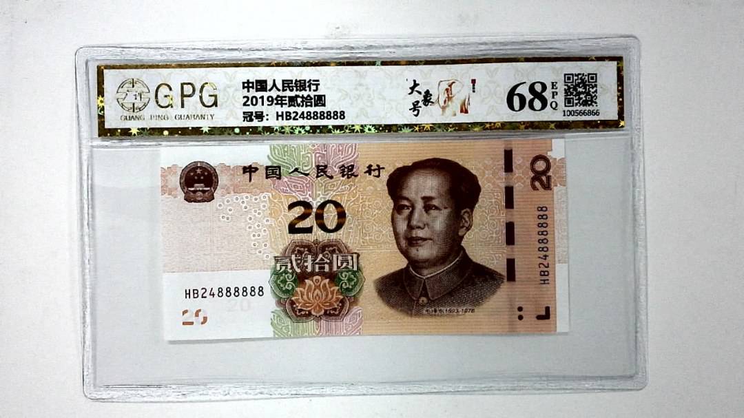 2019年贰拾圆