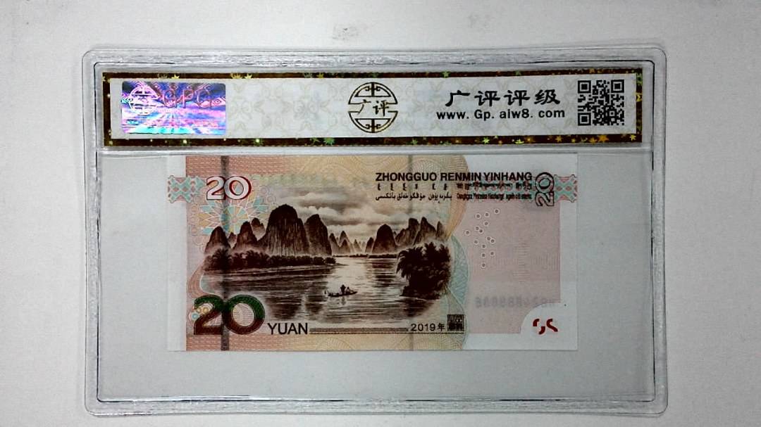 2019年贰拾圆