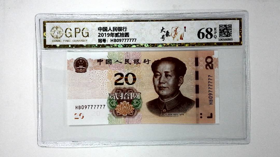 2019年贰拾圆