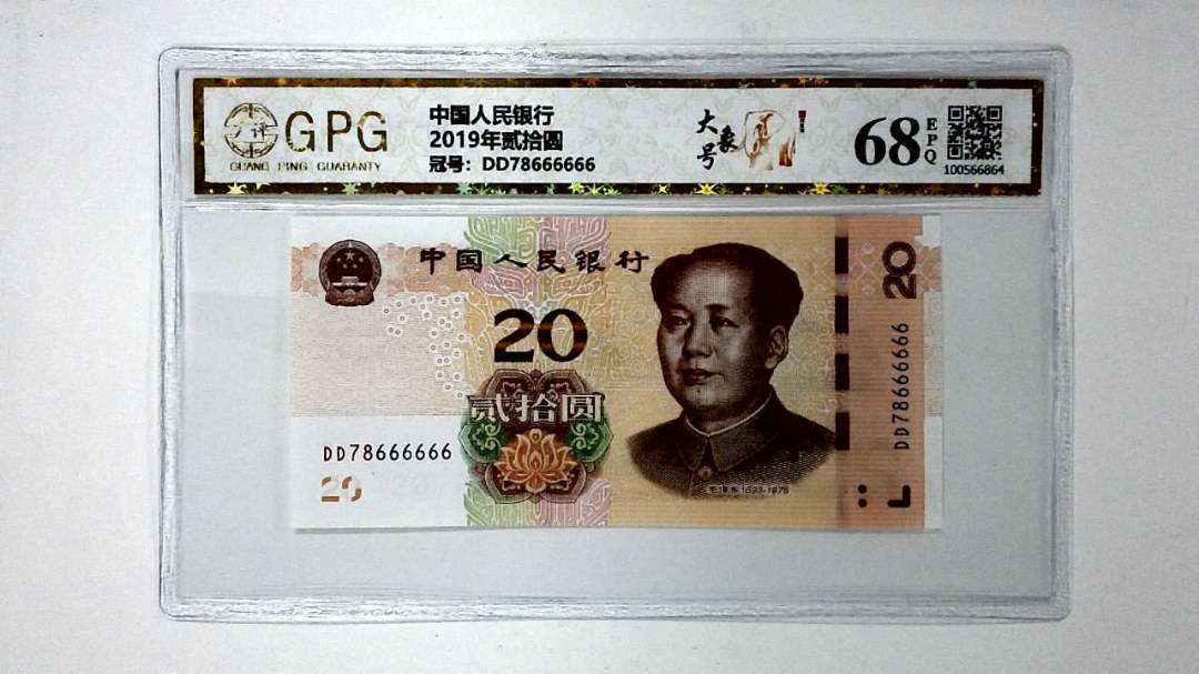 2019年贰拾圆
