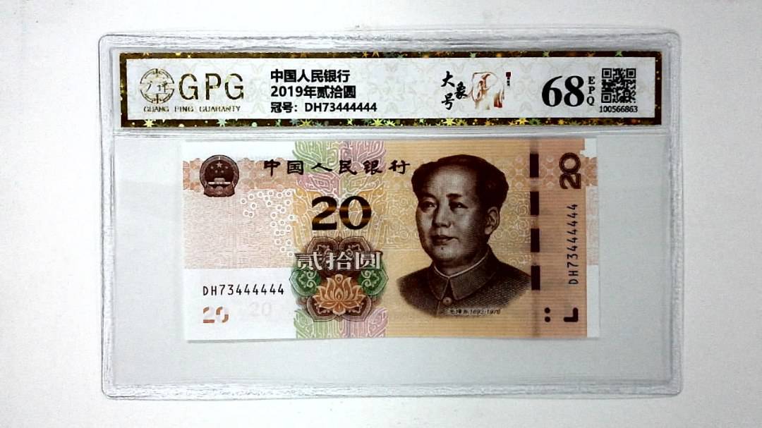 2019年贰拾圆