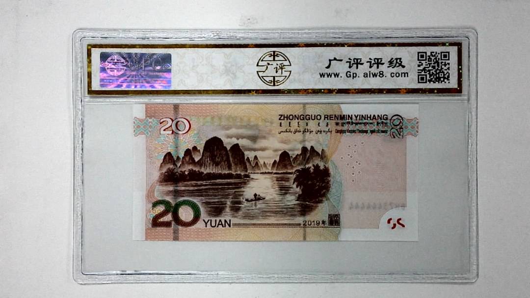 2019年贰拾圆