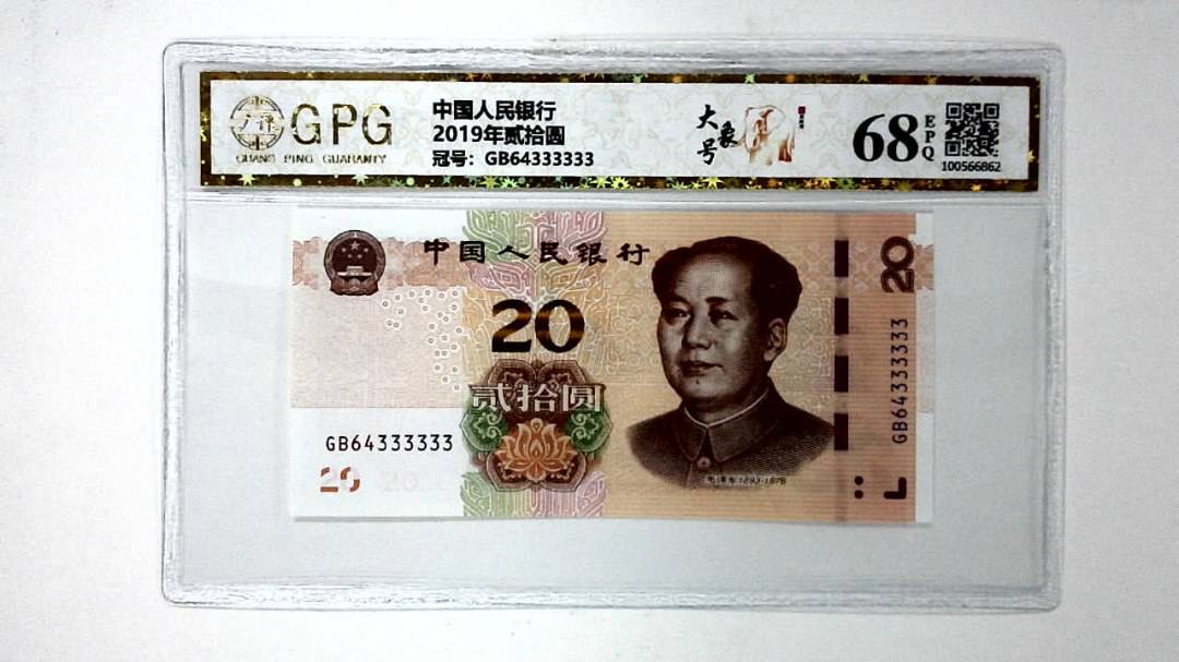 2019年贰拾圆