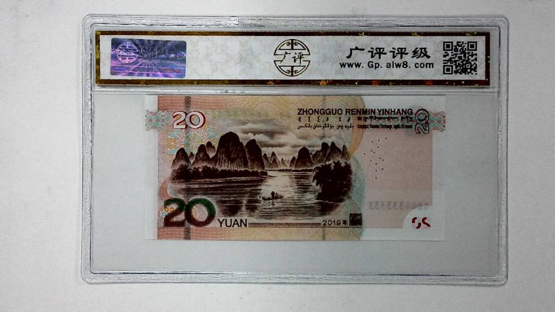 2019年贰拾圆