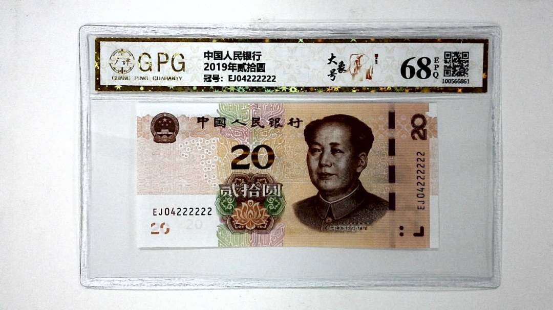 2019年贰拾圆