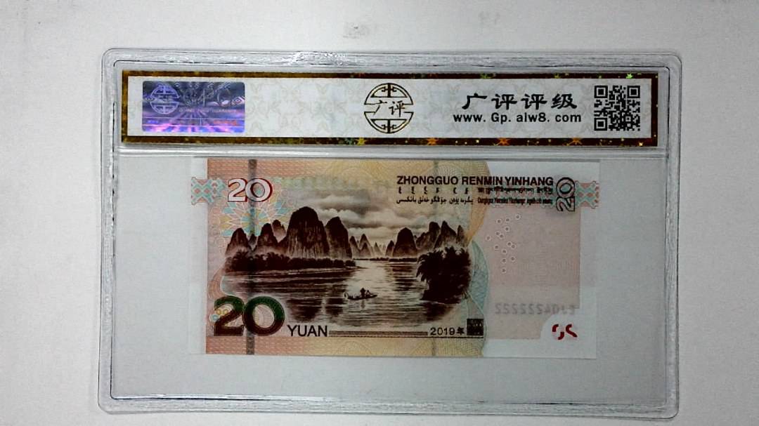 2019年贰拾圆
