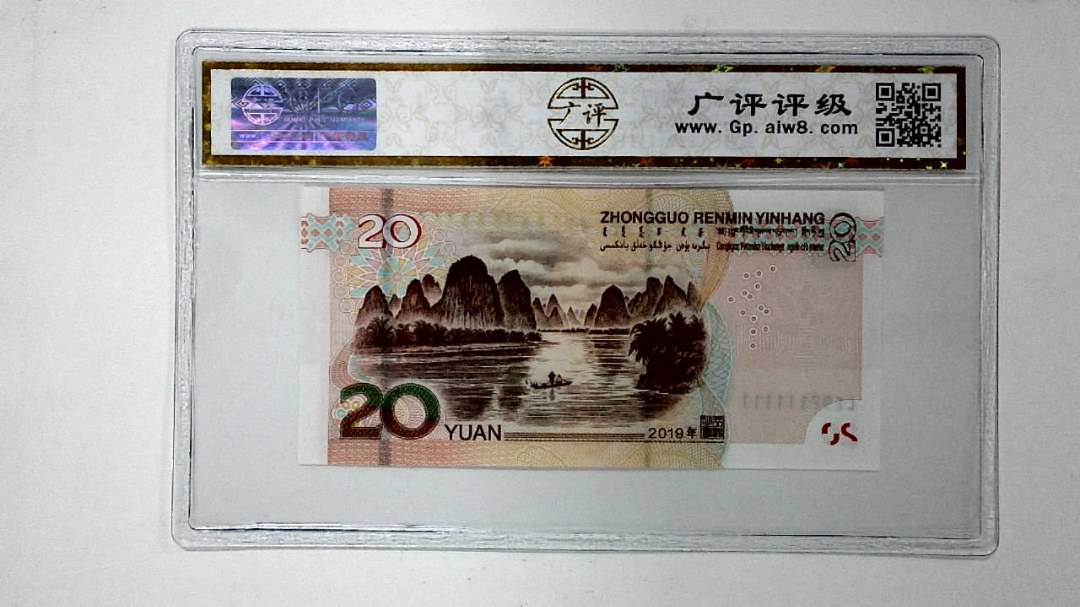 2019年贰拾圆