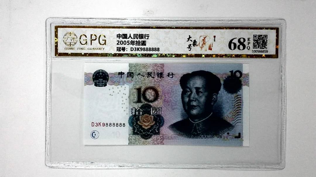 2005年拾圆