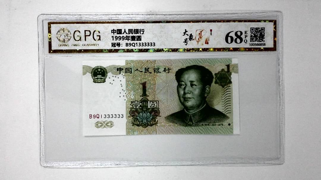 1999年壹圆