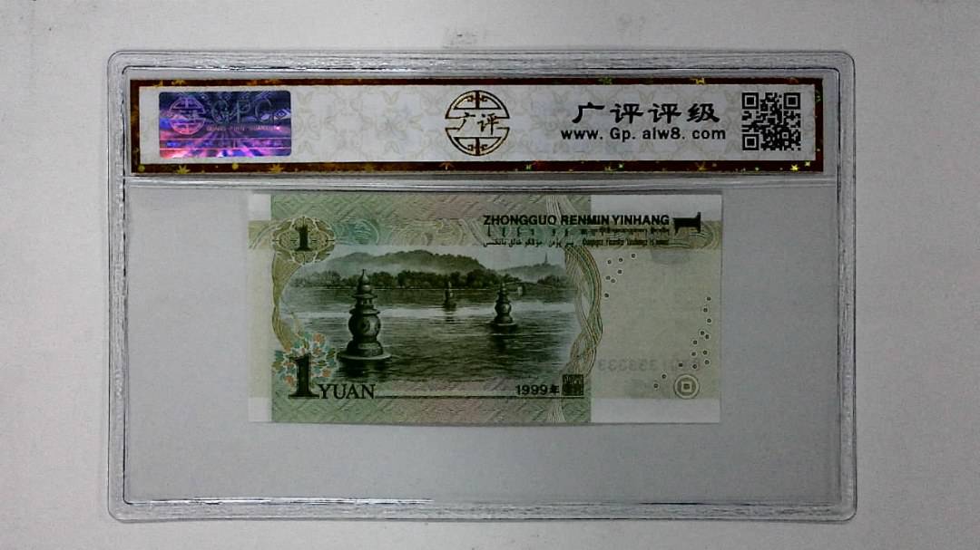 1999年壹圆