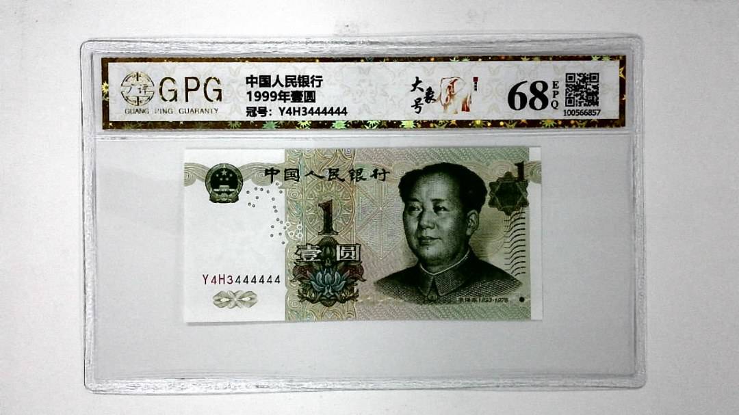 1999年壹圆