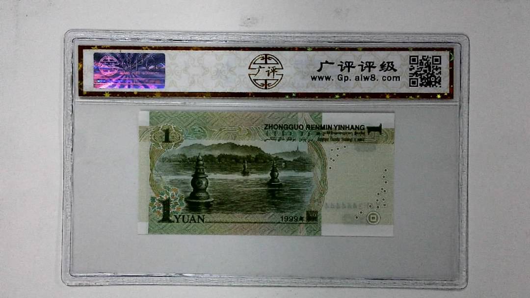 1999年壹圆