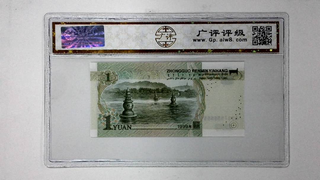 1999年壹圆