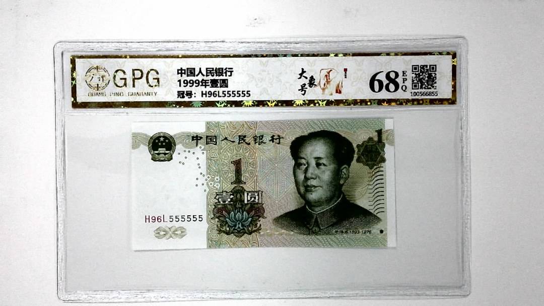 1999年壹圆