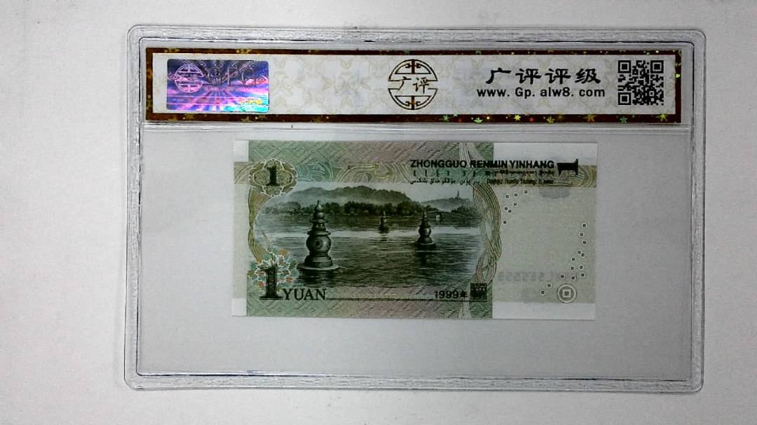 1999年壹圆